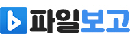 FILEBOGO P2P 비교 이미지