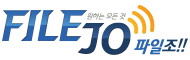 FILEJO P2P 비교 이미지