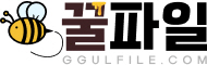 GGULFILE P2P 비교 이미지